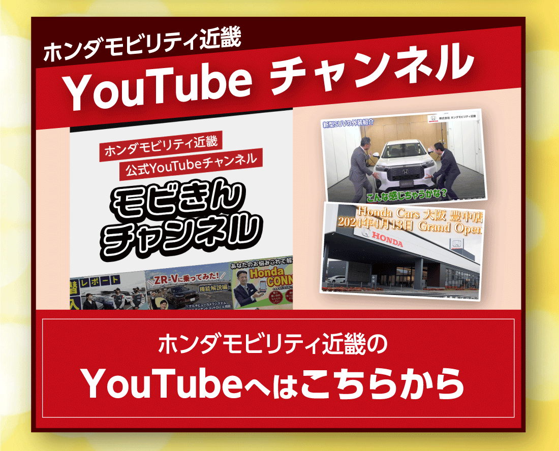 ホンダモビリティ近畿YouTube チャンネルモビきんチャンネルホンダモビリティ近畿のYouTubeへはこちらから