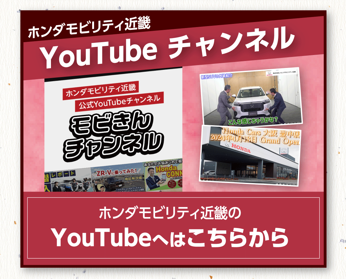 ホンダモビリティ近畿YouTube チャンネルモビきんチャンネルホンダモビリティ近畿のYouTubeへはこちらから