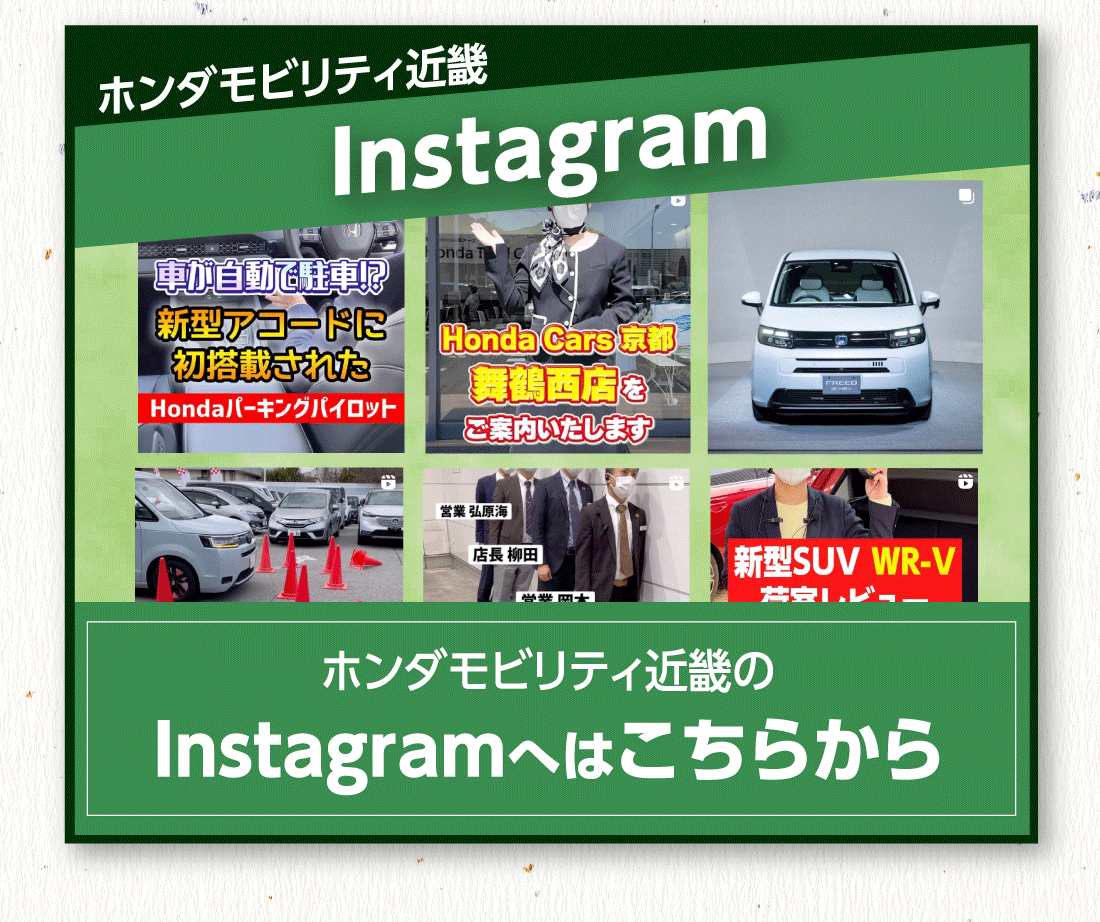 ホンダモビリティ近畿Instagramホンダモビリティ近畿のInstagramへはこちらから