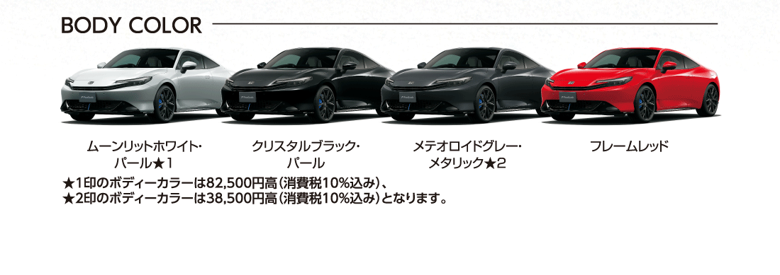 BODY COLORムーンリットホワイト・パール★1クリスタルブラック・パールメテオロイドグレー・メタリック★2フレームレッド★1印のボディーカラーは82,500円高（消費税10%込み）、★2印のボディーカラーは38,500円高（消費税10%込み）となります。
